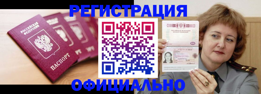 прописка для военкомата в Краснозаводске