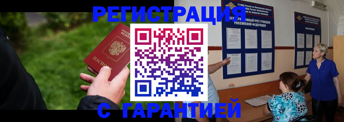 прописка регистрация в Краснозаводске