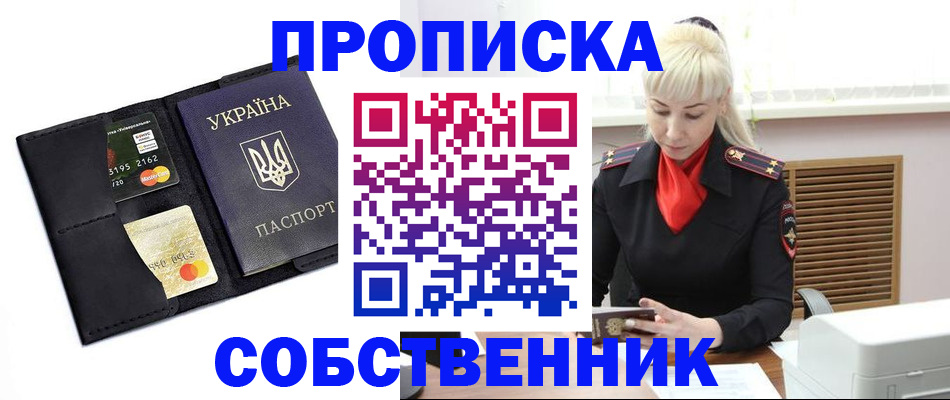 прописка поиск в Краснозаводске