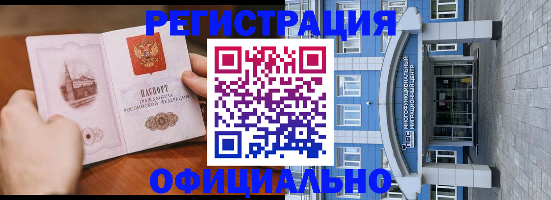 прописка штамп в Краснозаводске